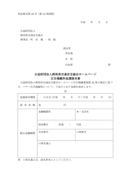 ホームページ広告掲載料変換請求書