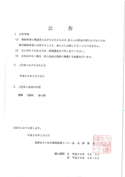 公告 - 島根あさひ社会復帰促進センター