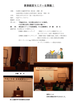新春経営セミナーを開催！ - 公益社団法人 久慈法人会