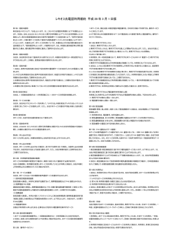レキオス光電話利用規約 平成 28 年 3 月 1 日版