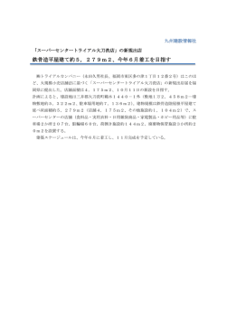 記事全文 - 建設ナビ福岡