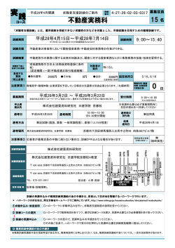 不動産実務科 - 厚生労働省