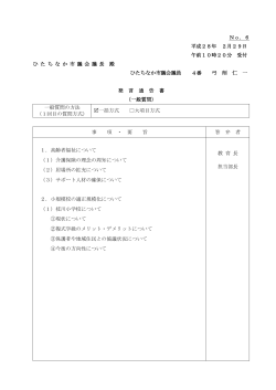 弓削 仁一 議員 [PDFファイル／91KB]