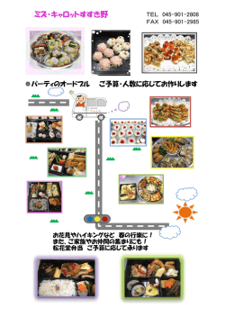 ミズ・キャロットすすき野
