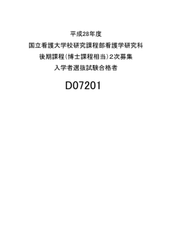 （博士課程相当）入学者選抜試験[2次募集]