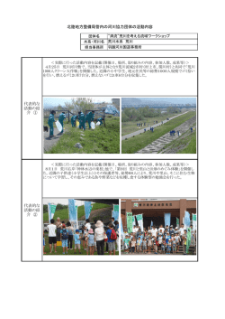 清流”荒川を考える流域ワークショップ