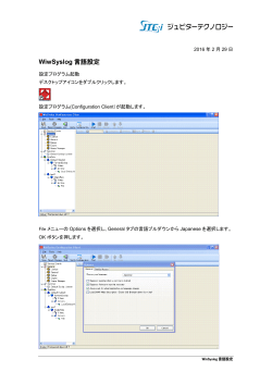 WiwSyslog 言語設定