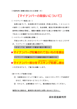 マイナンバーの取扱いについて