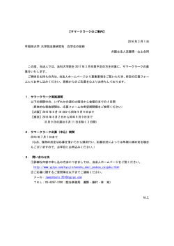 【サマークラークのご案内】 2016 年 3 月 1 日 早稲田大学 大学院法務