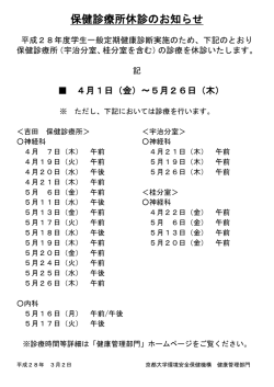 H28（学定）休診のお知らせ20160229