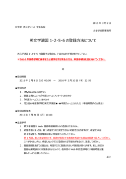 英文学演習 1・2・5・6 の登録方法について