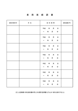 業 務 実 績 調 書