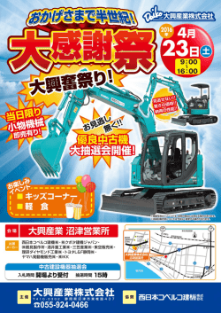 沼津会場 4月23日(土)