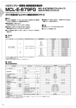 MCL-E-679FG (PDF形式、516kバイト)