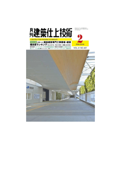 建築仕上技術2016年2月号の表紙に「彩洗い出し」が掲載されました。