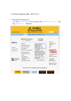 Il Foro Italiano Alfa 利用方法 [PDFファイル／3.1MB]