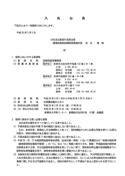 一般競争入札公告（国有財産警備業務（群馬県 - 関東財務局