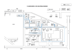 中央農業試験場（本場）敷地警備巡回経路図