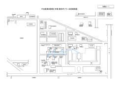中央農業試験場（本場）敷地ボイラー巡回経路図