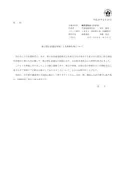 独占禁止法違反容疑による刑事告発について