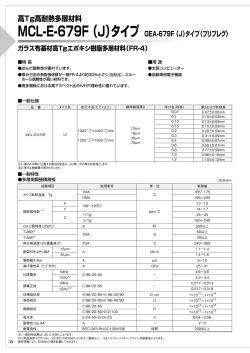 MCL-E-679F(J)タイプ (PDF形式、510kバイト)