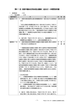 第61回淡路市議会定例会 追加議案 [PDFファイル／492KB]