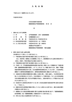 （水戸財務事務所 日常・定期清掃業務）（PDF形式 - 関東財務局