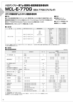 MCL-E-770G (PDF形式、537kバイト)
