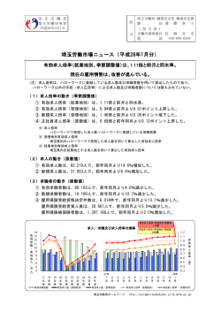 埼玉労働市場ニュース（平成28年1月分）
