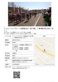 【トレーニングレース群馬CSC（全5戦）【第4戦:9月10日（日 ）】