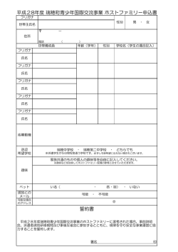 ホストファミリー申込書（PDFファイル52KB）