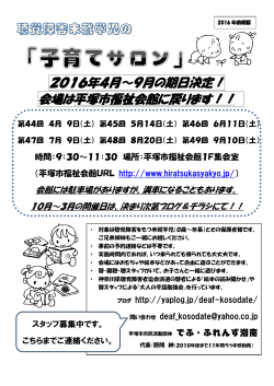 2016年4月～9月の期日決定！ 会場は平塚市福祉会館に戻ります！！
