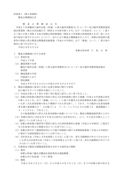 別表第1（第5条関係） 簡易公開調達公告 簡 易 公 開 調 達 公 告 平成