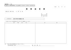 質問回答書（PDF形式）