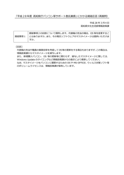 再質問 - 高知県