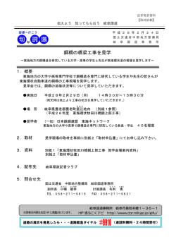 鋼橋の橋梁工事を見学 - 国土交通省中部地方整備局