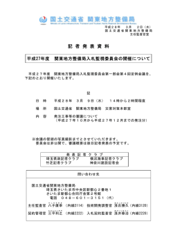 記 者 発 表 資 料 - 国土交通省 関東地方整備局