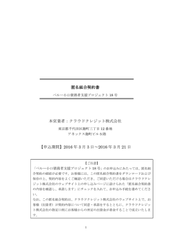 匿名組合契約書 本営業者：クラウドクレジット株式会社 【申込期間】2016