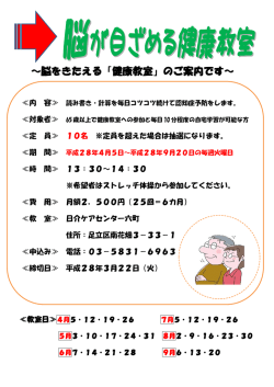 ～脳をきたえる「健康教室」のご案内です～ 4月 7 21 28 5月 5 19 26