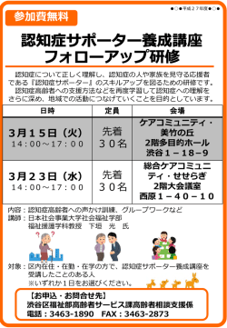 認知症サポーター養成講座フォローアップ研修案内（PDF 468KB）