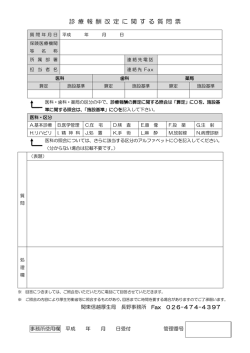 診 療 報 酬 改 定 に 関 す る 質 問 票