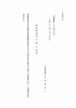 Page 1 答弁書第五七号 内閣参質一九  第五七号 平成二十八年二月二