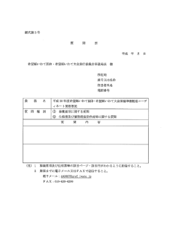 （様式第3号）質問票 - 希望郷いわて国体・希望郷いわて大会