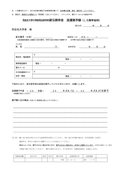 （司法研究科貸与奨学金） ［PDF 237KB］