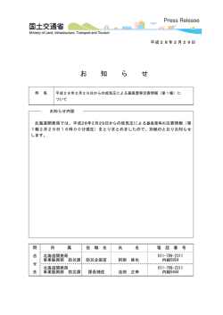 （第1報）に ついて（PDF形式202KB）