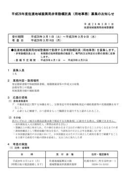 募集のお知らせ