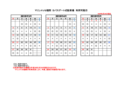 マリンメッセ福岡 Bバスゲート式駐車場 利用可能日