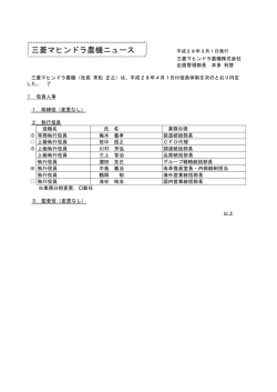 2016年3月1日 役員体制について