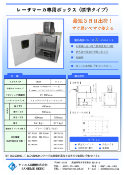 レーザマーカ専用ボックス (標準タイプ) 最短3日目出荷！