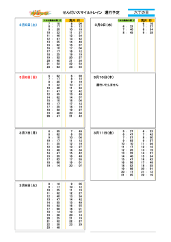 六丁の目駅（pdf:100kb）